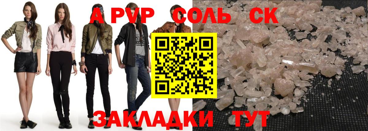 Alpha-PVP Соль Елизово
