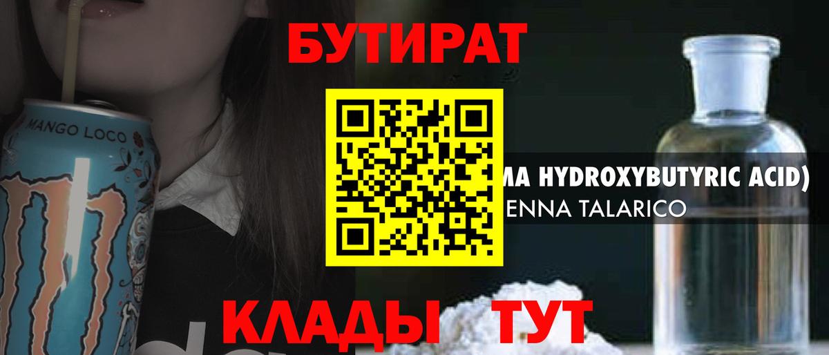 Бутират BDO  Вход с VPN  БУТИРАТ  Елизово 