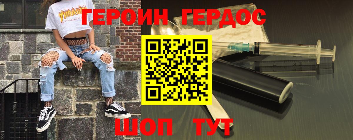 Героин VHQ Елизово