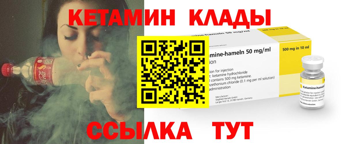 Елизово  КЕТАМИН VHQ  Вход с VPN 
