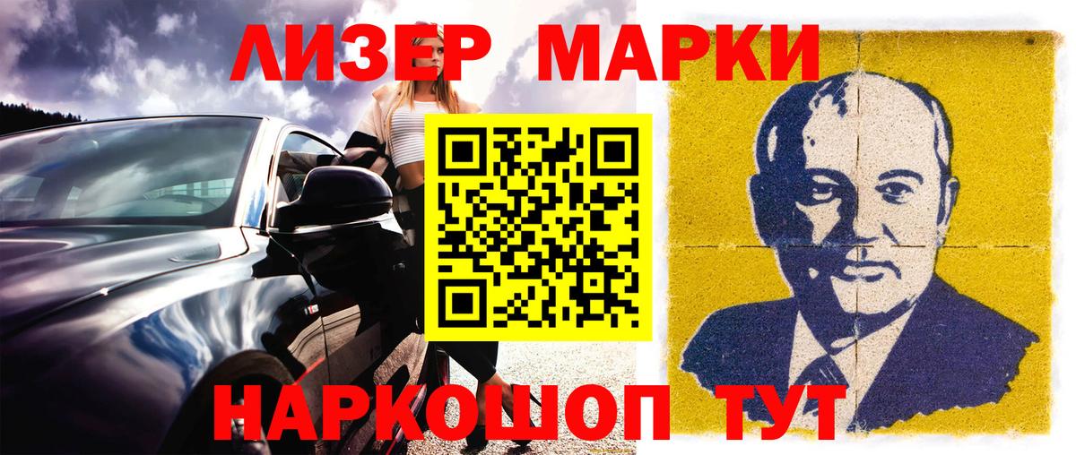 Наркотические марки 1500мкг Елизово