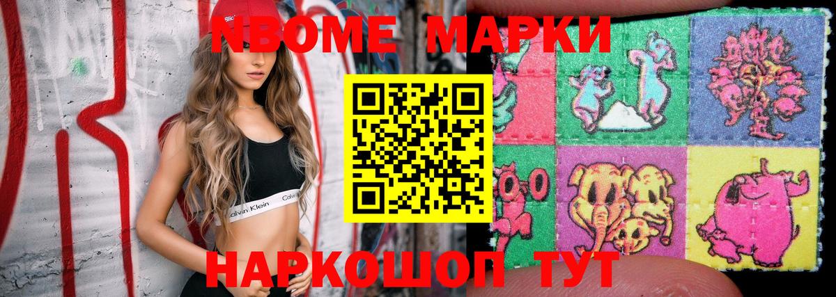 Елизово  Марки 25I-NBOMe  Вход с VPN  Марки N-bome 1,8мг 